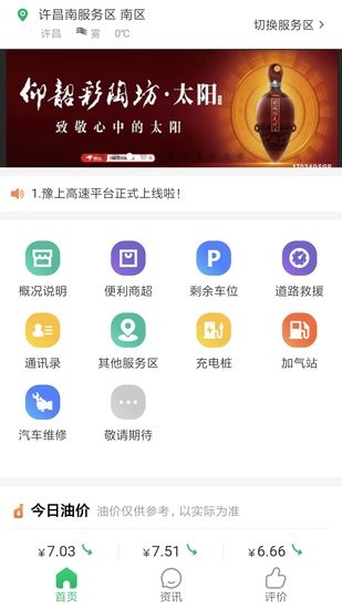 豫上高速官方app 豫上高速免费下载