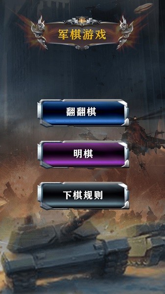 中国军棋游戏下载 中国军棋手游下载