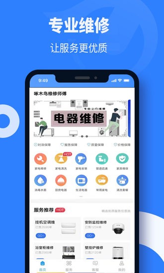 啄木鸟维修师傅版 啄木鸟维修师傅app