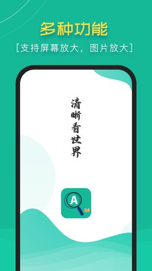 高清阅读放大镜手机版 高清阅读放大镜app