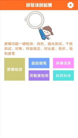 图司屏幕检测 图司屏幕检测app