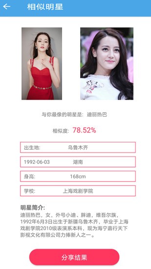 ai颜值检测评分app
