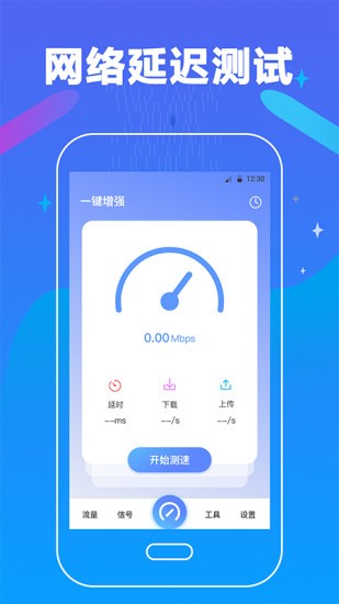 万能测网速app
