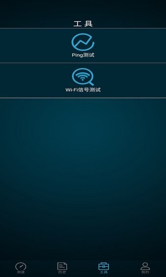 全能测网速大师app