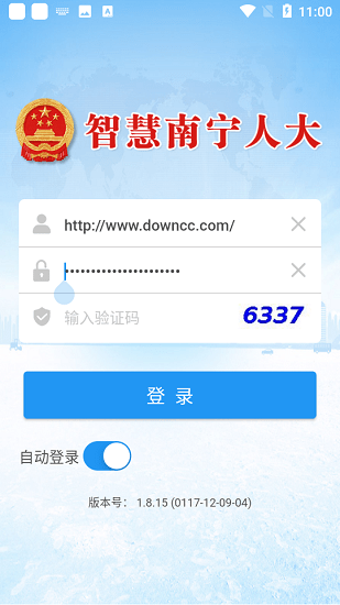 智慧南宁人大下载