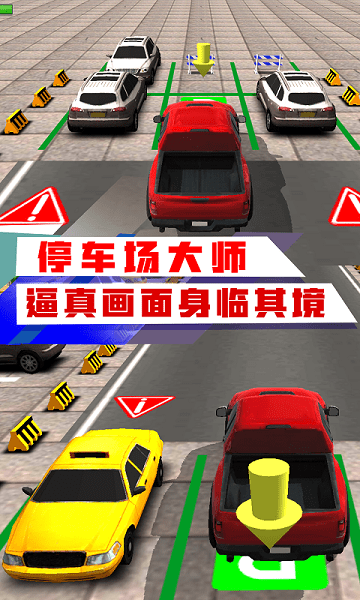 停车场大师3D游戏 停车场大师手游