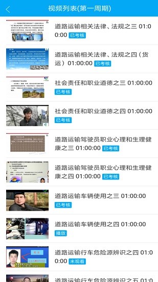 道路运输从业人员继续教育手机版