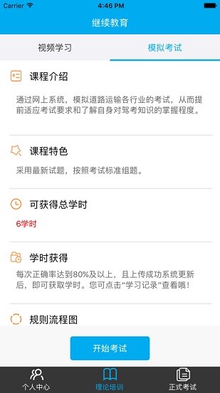 道路运输从业人员培训继续教育安卓版