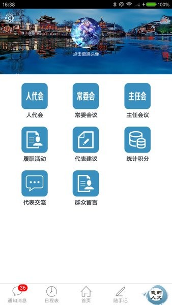 秦淮人大手机版