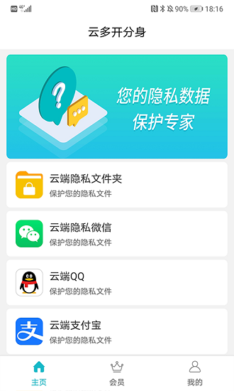 云多开分身app下载