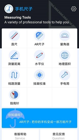 万能手机尺子 万能手机尺子app下载