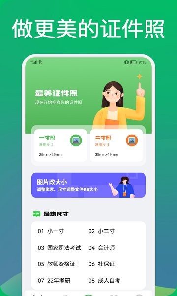证件照裁剪软件免费 手机证件照裁剪app
