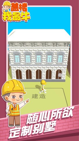 盖楼我最牛游戏