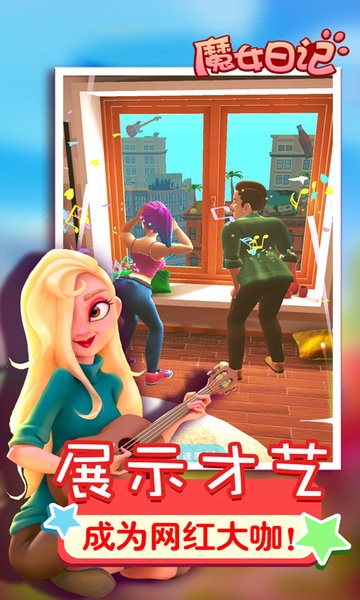 魔女日记主播手游