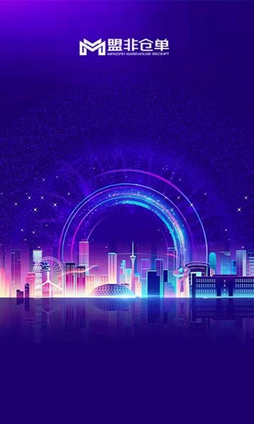 盟非仓单最新版