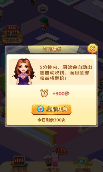 开心奶茶店游戏下载