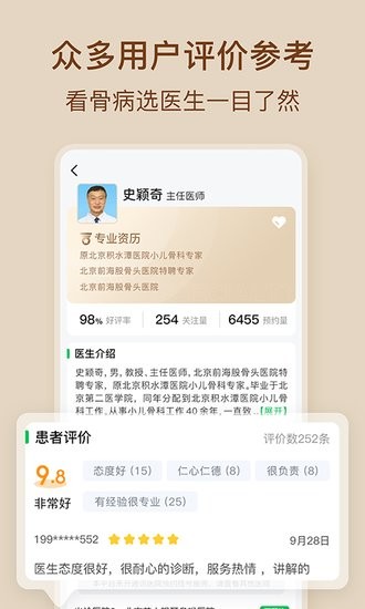 骨科医院网上挂号app