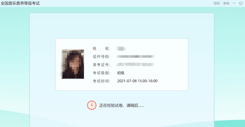 央音考级电脑版下载