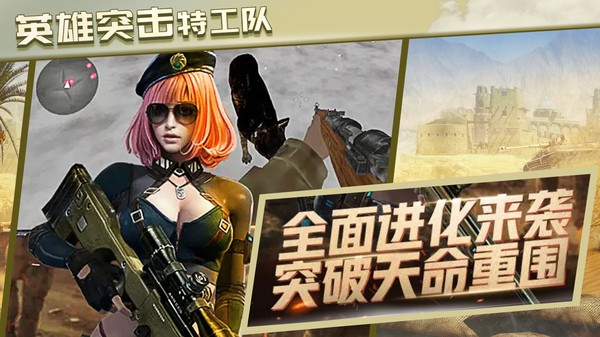 英雄突击特工队手游
