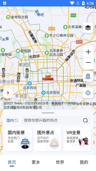 北斗3d街景app 北斗3d街景地图手机版