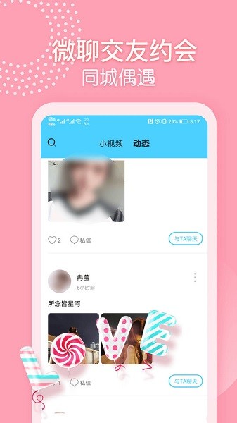 微聊交友约会app下载