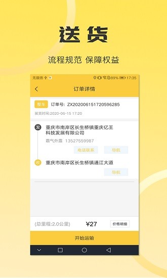 同城配送司机app下载