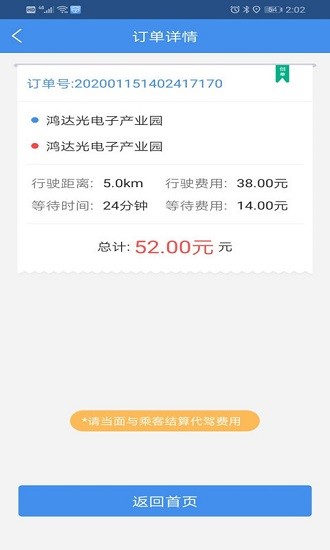 代驾私单计价器 代驾私单计价器app下载