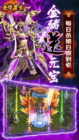永恒屠龙3d手游 永恒屠龙3d传奇