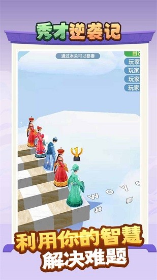 秀才逆袭记下载