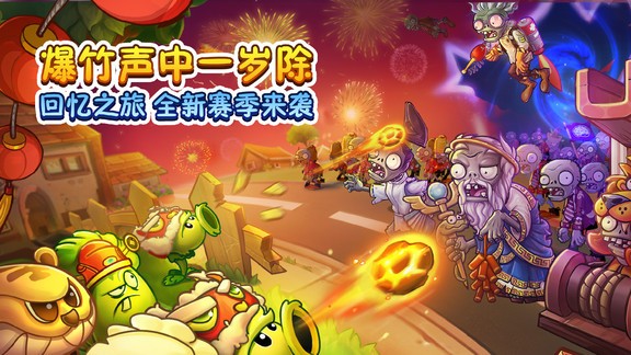 植物大战僵尸2贺新春版 植物大战僵尸2贺新春2022最新版