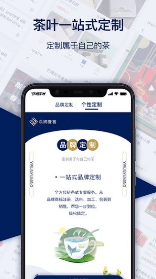 以润誉茗 以润誉茗app下载