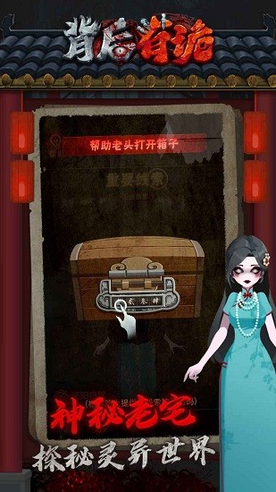 背后有诡游戏 背后有诡游戏下载