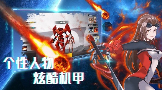 机甲荣耀王者手游 机甲荣耀王者手游下载