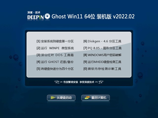 深度windows系统下载 深度win11系统下载