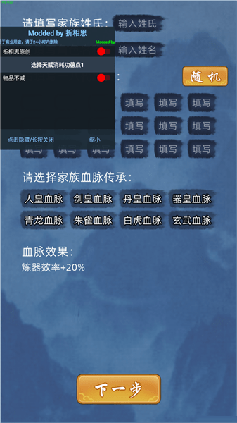 修仙家族模拟器 修仙家族模拟器