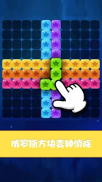 经典星星消消乐游戏下载 经典星星消消乐手游下载