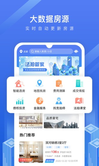 法拍管家软件 法拍管家app