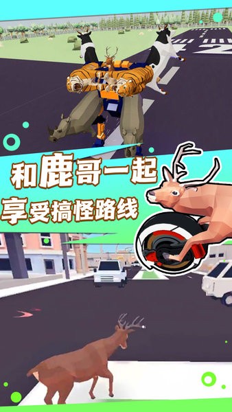 鹿哥模拟器未来版