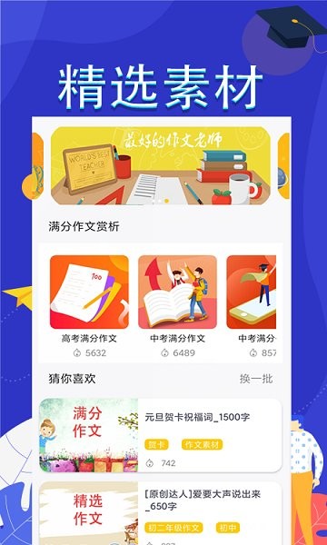 作文满分素材app下载