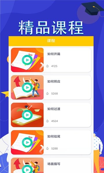 作文满分素材安卓版