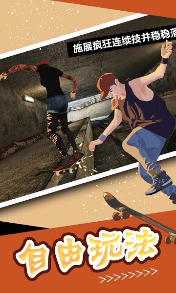 极限滑板少年手游下载