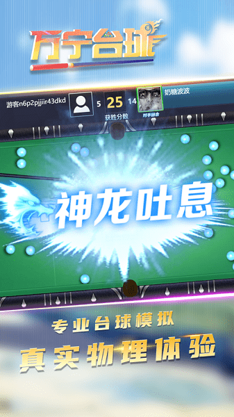 万宁台球ios下载