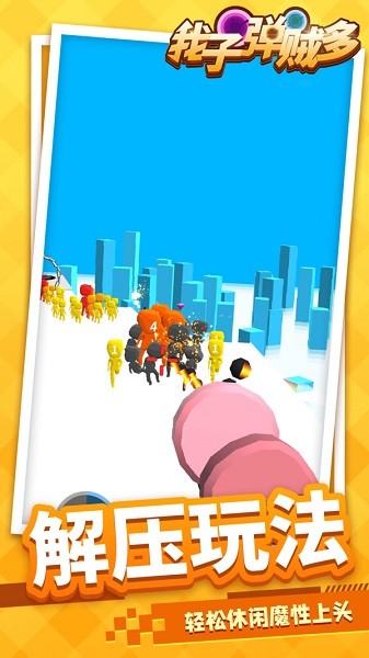 我子弹贼多游戏下载 我子弹贼多手游下载