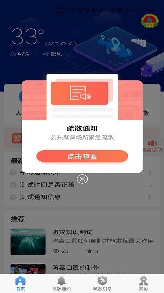 应急疏散系统下载