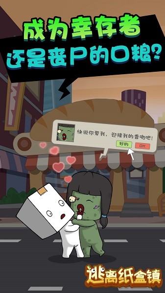 逃离纸盒镇手游下载 逃离纸盒镇游戏下载