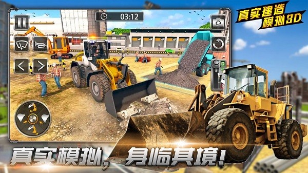 真实建造模拟3d手游