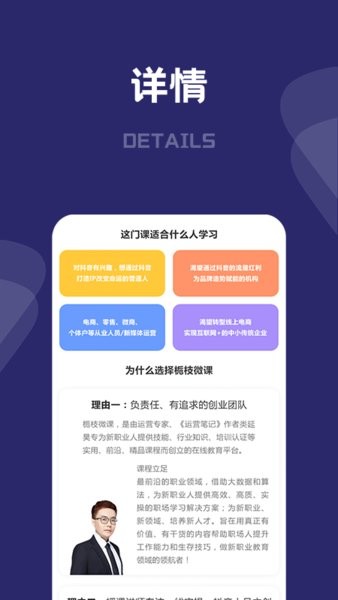 桃李运营课堂手机版