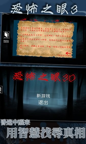 恐怖之眼3D游戏