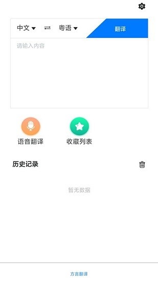 方言翻译器 方言翻译app下载