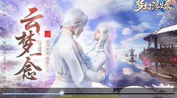 梦幻浮生录手游